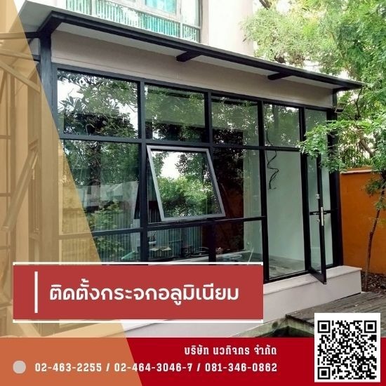 บริษัทรับติดตั้งกระจกอลูมิเนียม ประชาอุทิศ
